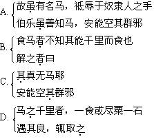 马说》"其真才美不外见的见含义无马邪?其真