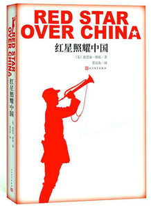 《红星照耀中国》中,长征的经过是如何?