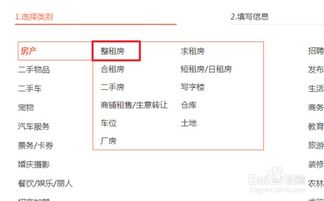 出租房子怎么发布