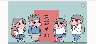 高职单招是什么意思