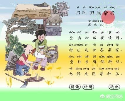 四时田园杂兴的作者是谁?