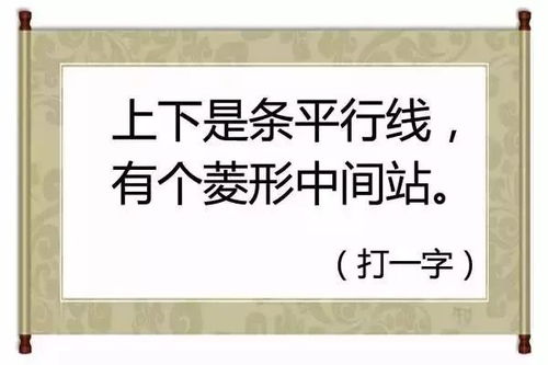 丰收年打一字什么字