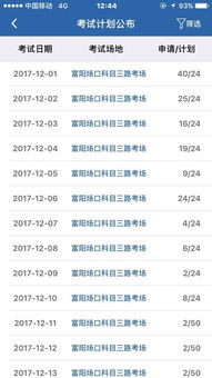 科目三预约排名规则