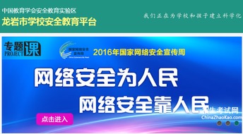 龙岩安全教育平台登录入口:https://longyan.xueanquan.com/_百 
