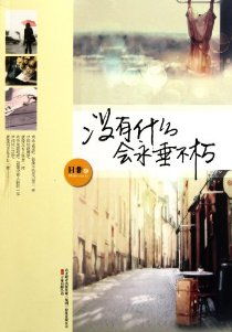 相聚离开都有时候没有什么会永垂不朽”···是那首歌的歌词?_百度