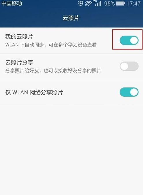 华为云空间怎样查看相册照片