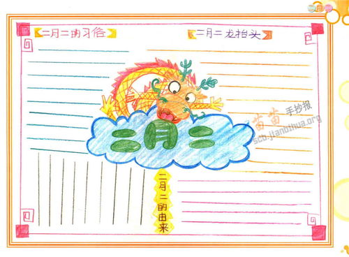 二月二龙抬头民俗传说手抄报版面设计边框图案