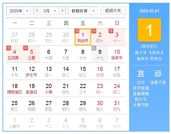 五一法定节假日是几天2021 是五天吗