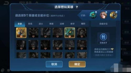 王者荣耀全能选手怎么设置