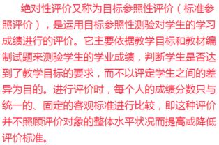 相对评价 绝对评价各是什么意思?