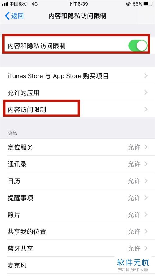 苹果手机怎么设置访问限制