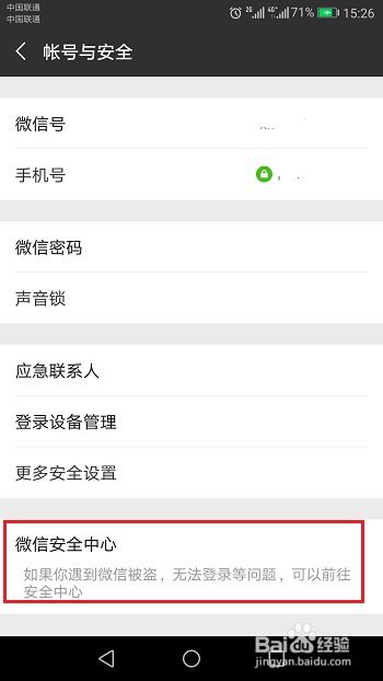 微信账号如何注销