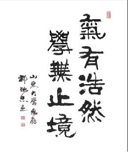 校训是什么意思?