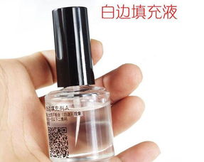 白边填充液是干什么用的?
