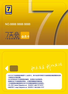 七天连锁酒店 怎么办会员卡