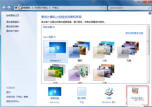 windows7自动锁屏在哪里设置