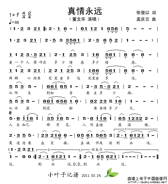 求歌词:真情永远歌词
