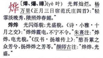 烨字怎么读是什么意思