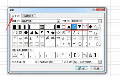 三角形的符号是什么?
