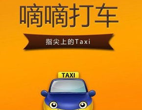 滴滴打车如何使用