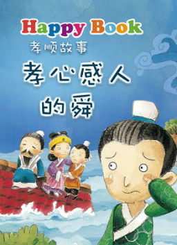 有关孝的故事50字左右 三则