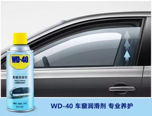 车窗润滑剂有用吗?