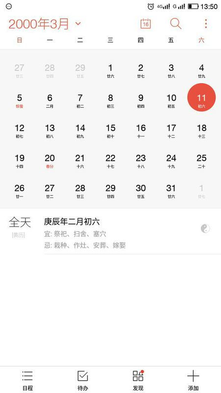 初六几号啊