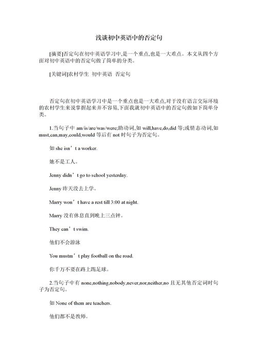 什么是否定句(英语)?