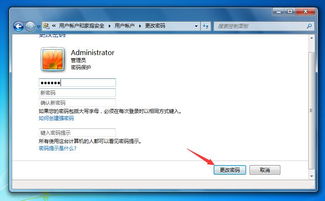 怎么改电脑开机密码