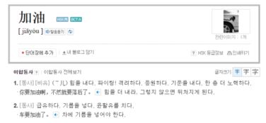 加油用韩语怎么说