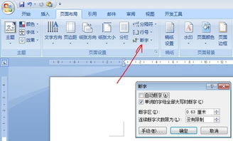 在WORD文档中如何自动换行