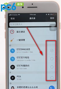 苹果手机怎么清空通讯录