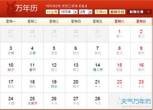 1975年10月份黄历 1975年10月农历阳历表