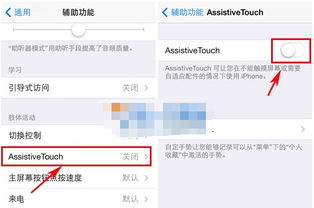 苹果小白点怎么设置方法