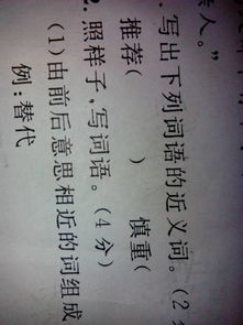 洁白的近义词是什么