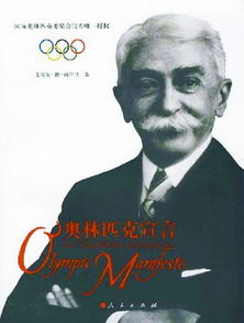 现代的奥运会创始人,是哪一位?