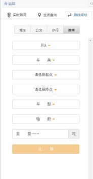 如何查询车辆过路费信息?