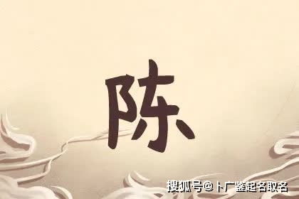 陈姓女孩取名宝典