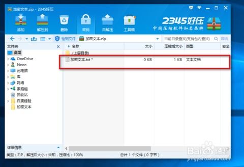 电脑文件怎么加密