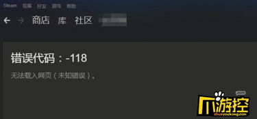 steam显示错误代码118,怎么解决?