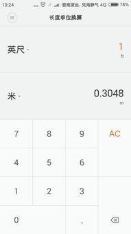 一英尺等于多少米?