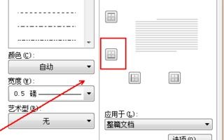 怎样在word的页脚加入横线