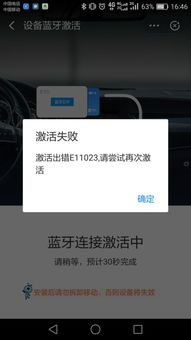 苹果手机ETC激活蓝牙连接不上咋回事?