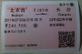 12306火车票预订提前多少天预售