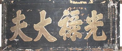 古代的光禄大夫相当现代的什么官职?