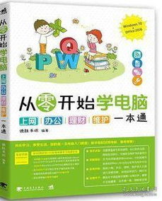 从零开始学电脑?