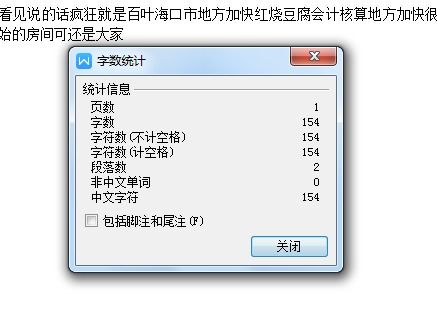 wps怎么看多少字数