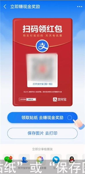 支付宝那个扫码领红包怎么弄