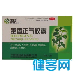 藿香正气软胶囊的功效与作用是什么?