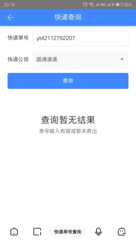 圆通单号带YT怎么查?
